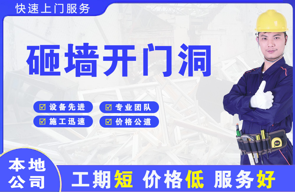 运城砸墙开门洞