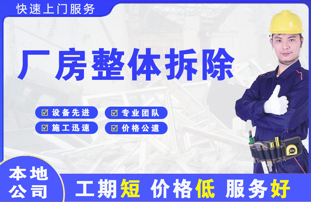 运城厂房整体拆除